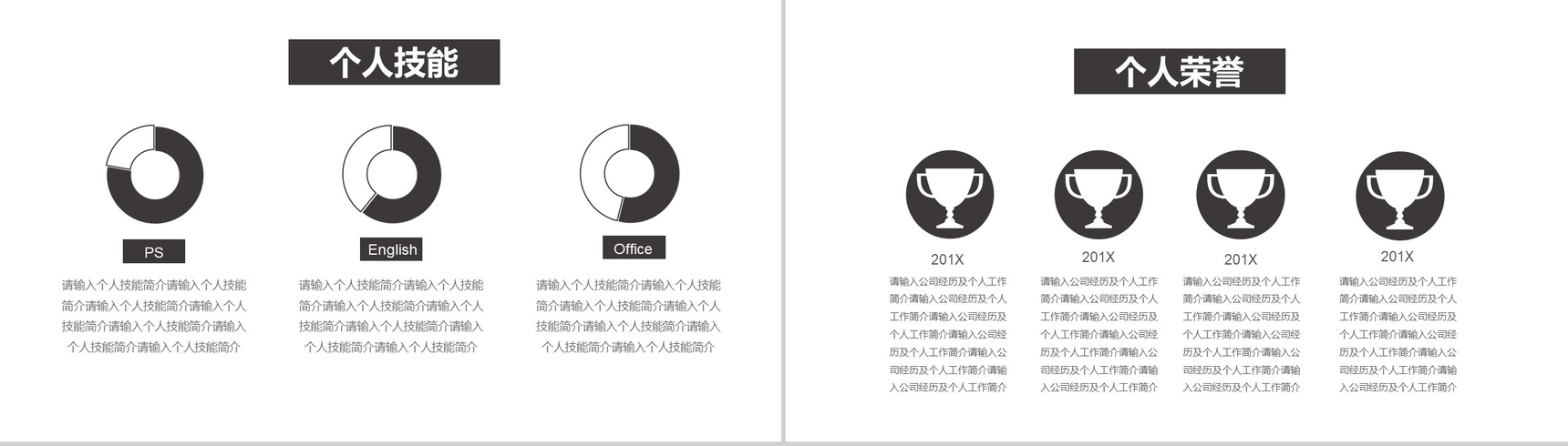 灰色扁平商务化个人简历PPT模板-4