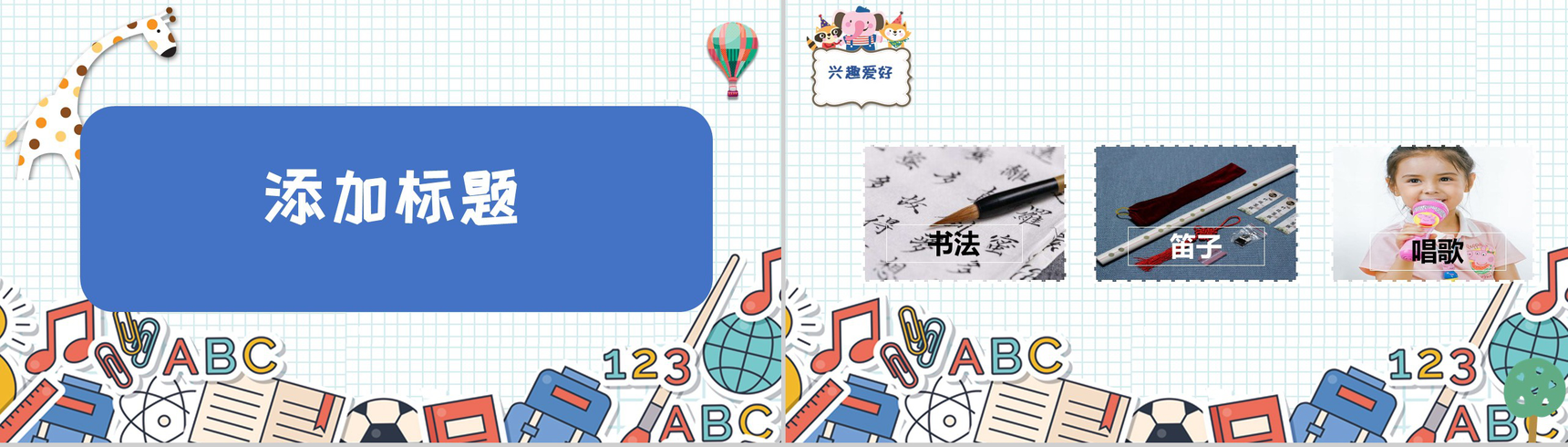 卡通可爱彩绘风格小学生自我介绍PPT模板-4