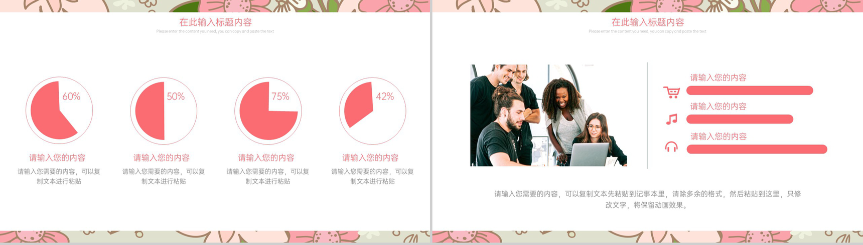 粉色唯美小清新风竞聘述职个人求职简历PPT模板-5