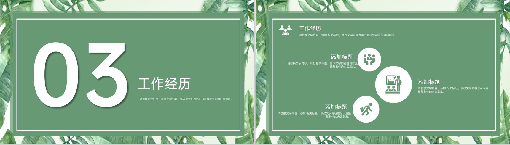 绿色小清新大学生个人求职简历自我介绍PPT模板-5