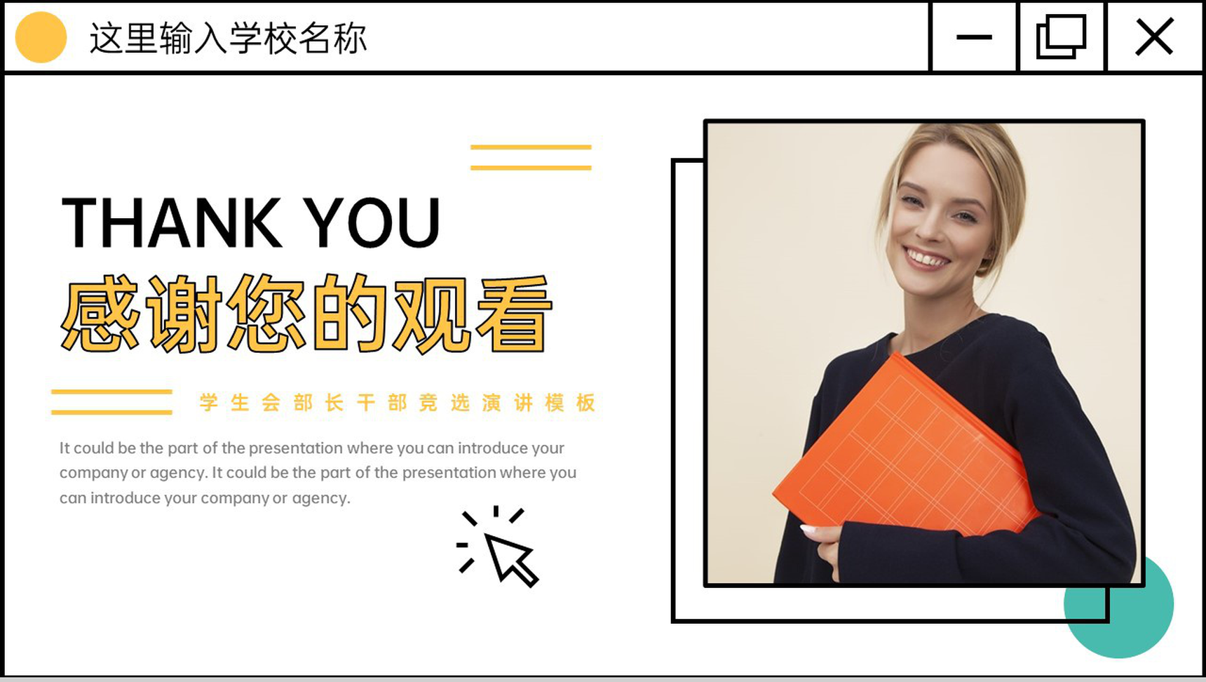 创意欧美风学生会部长干部竞选个人简历PPT模板-10