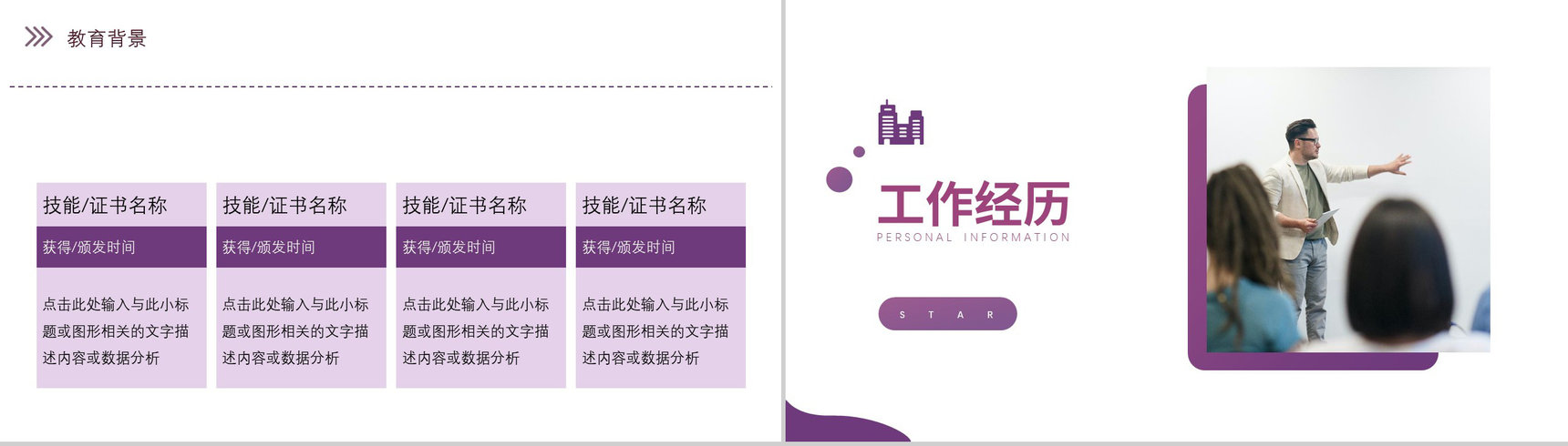 紫色精致简约渐变简历自我介绍个人求职PPT模板-6