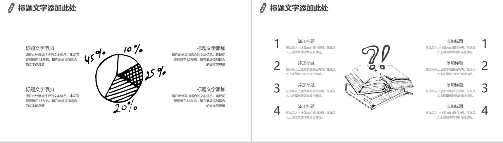 创意个性手绘个人简历求职竞聘商务PPT模板-9