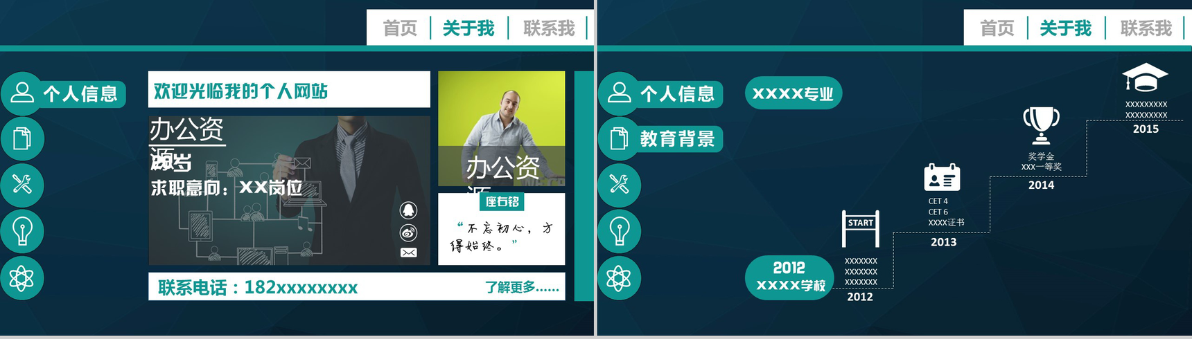 创意大气自荐个人简历PPT模板-3
