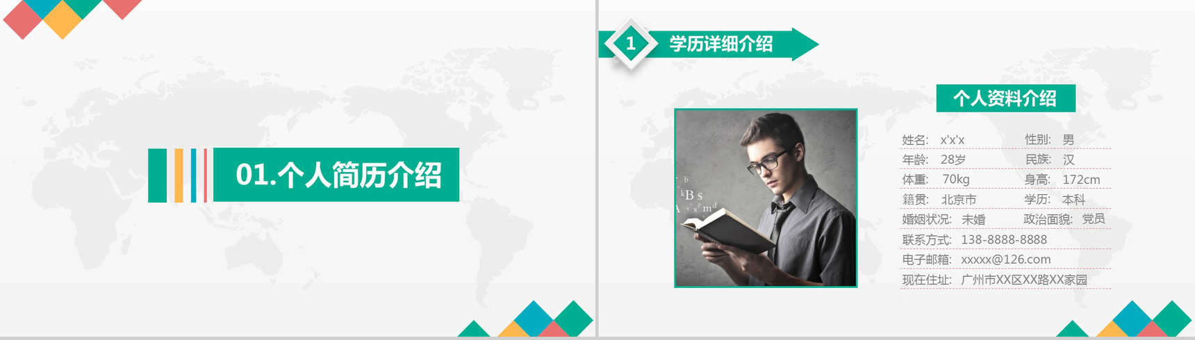 大学生就业生涯规划PPT模板-3