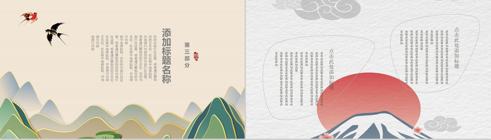 古典山水情中国风个人求职竞聘应聘简历PPT模板-9