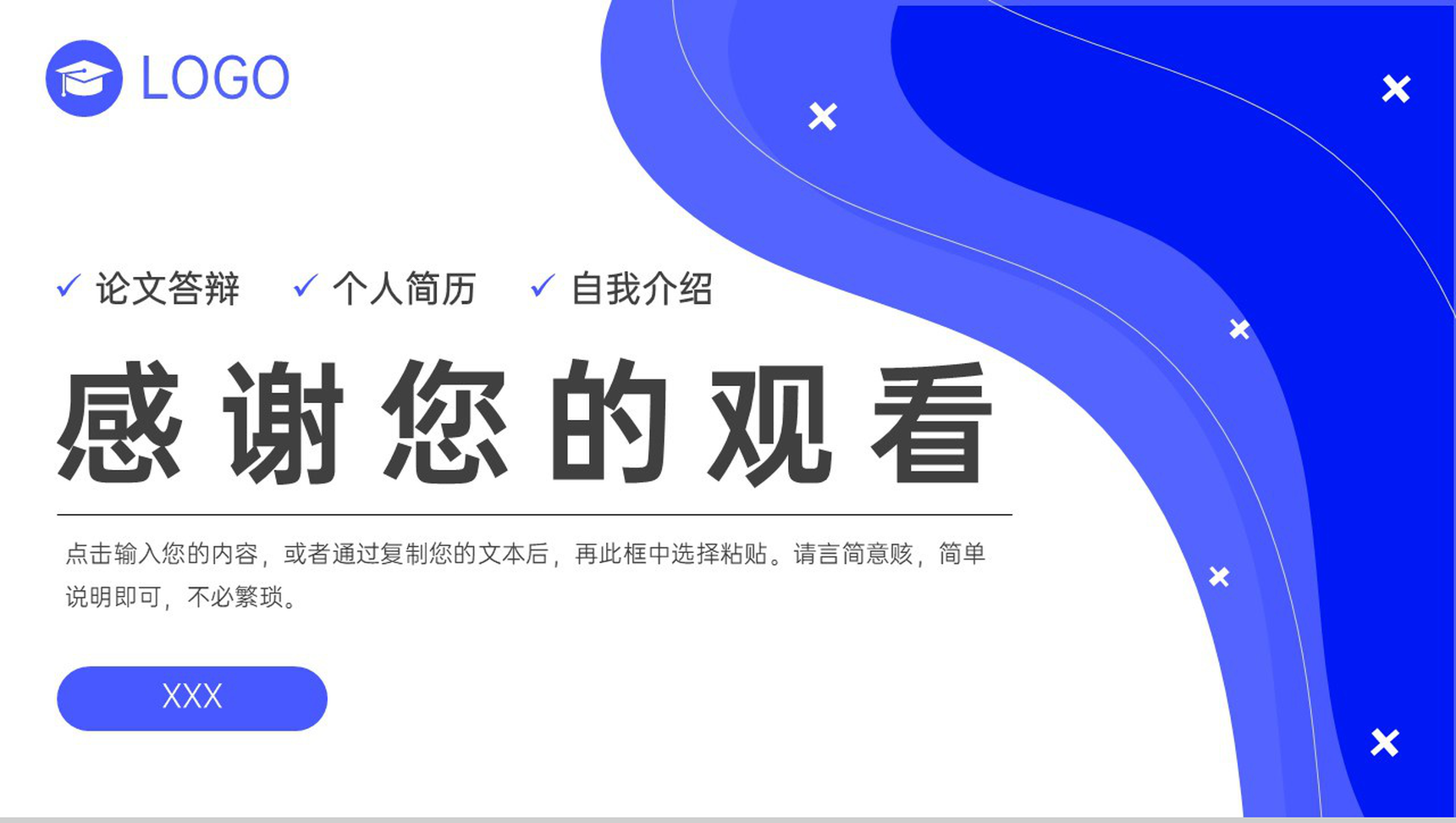 蓝色简约研究生复试简历自我介绍答辩演讲PPT模板-11