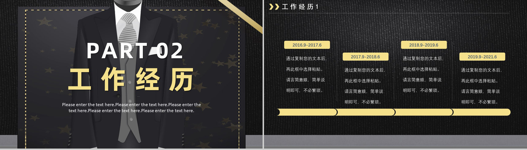 高端黑金企业竞聘自我介绍岗位竞聘求职面试简历通用PPT模板-4