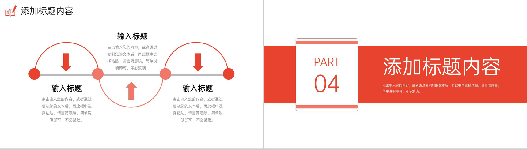 红色简约考研复试简历个人自我介绍PPT模板-8