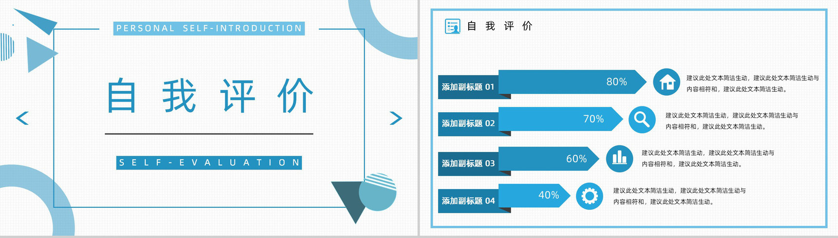 简约商务风自我介绍求职简历竞聘报告PPT模板-10