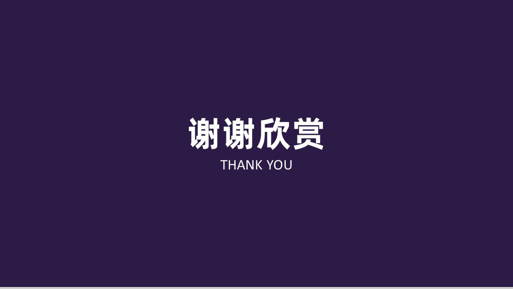 简约自我介绍自我评价求职简历PPT模板-12