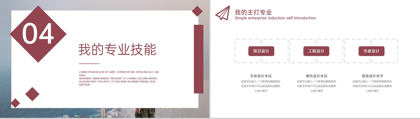 深红简约公司新员工入职自我介绍个人简历PPT模板-12