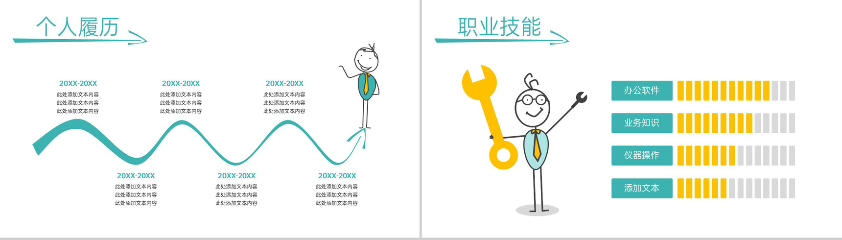 绿色简约风个人竞聘简历自我简介PPT模板-4
