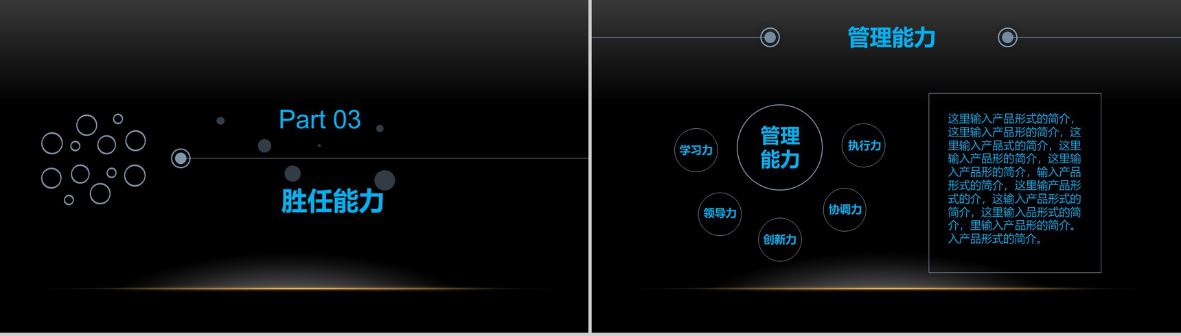 大学生职业计划职业规划PPT模板-8