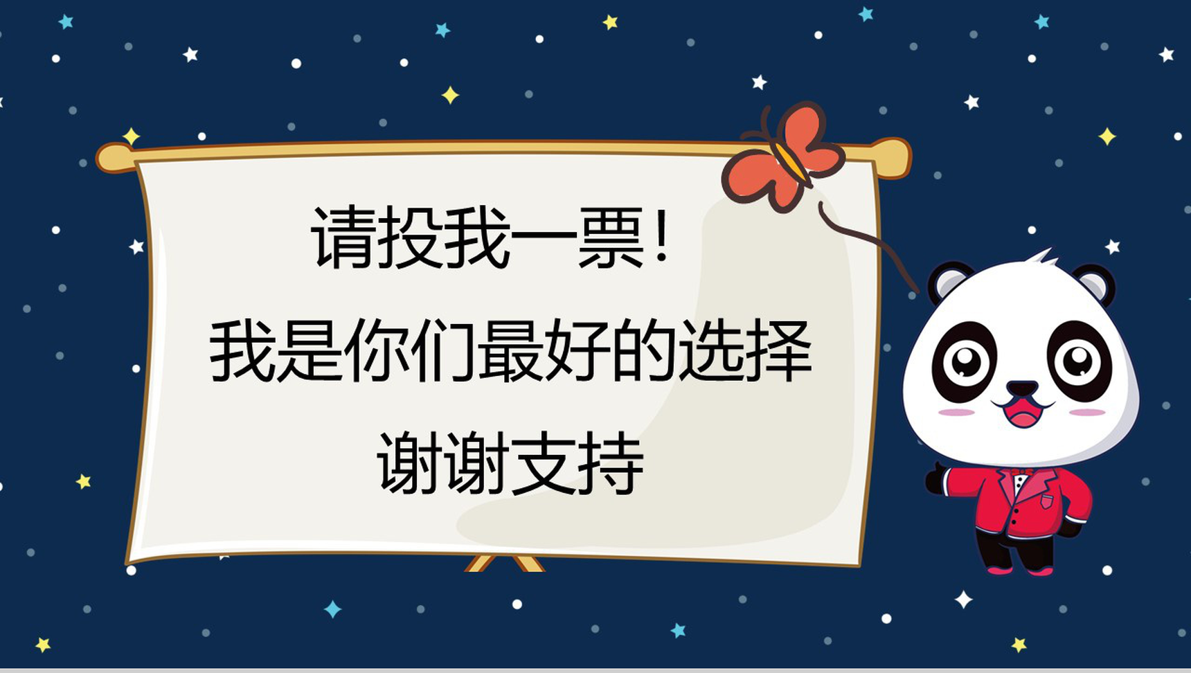 卡通儿童中小学生班干竞选PPT模板-7