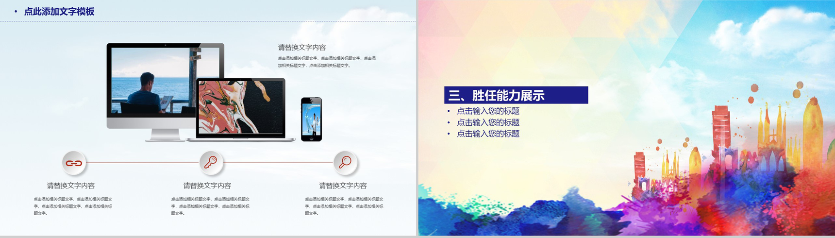 炫彩水墨商务风大学生职业规划书PPT模板-5