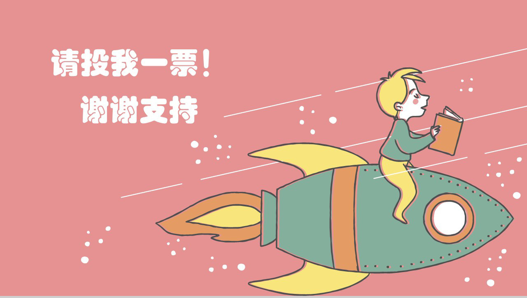 大气可爱小学生竞选自我介绍PPT模板-7
