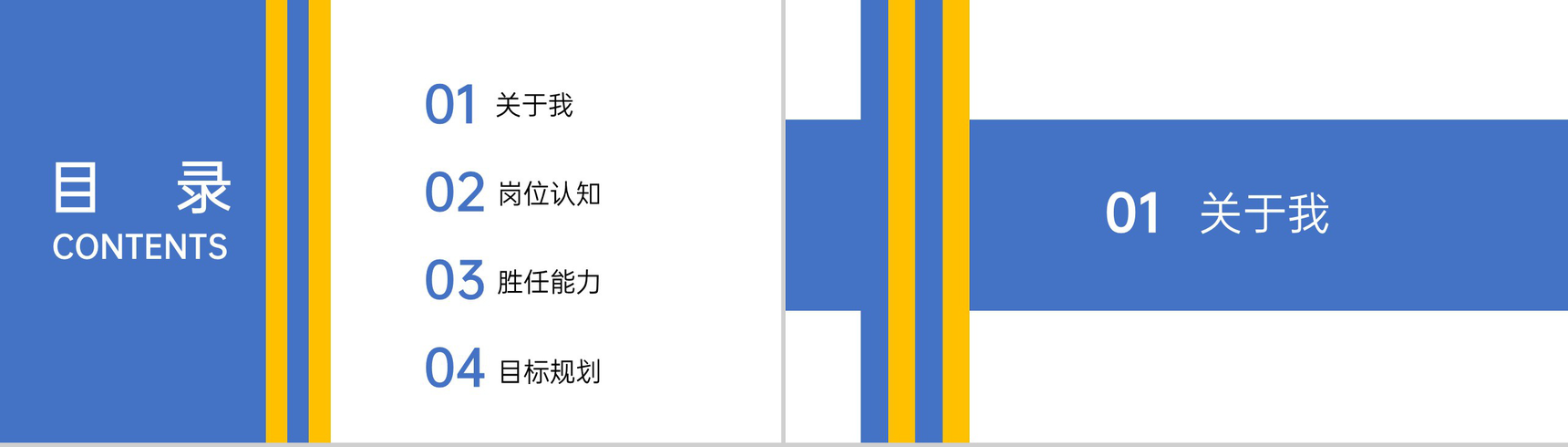 蓝黄大气简约风应届生个人求职简历PPT模板-2