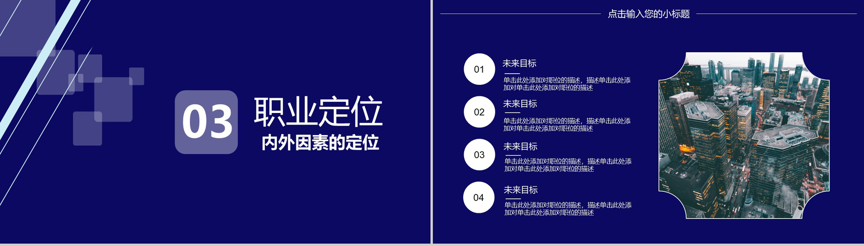 蓝色简约大学生职业生涯规划主题PPT模板-7