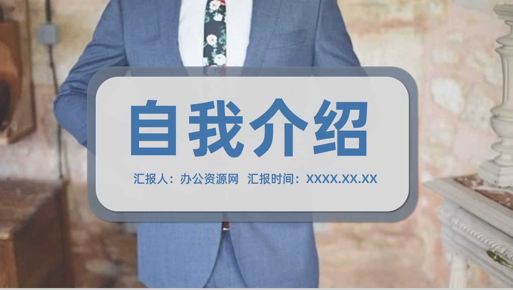 小清新求职自我介绍自我评价PPT模板-1