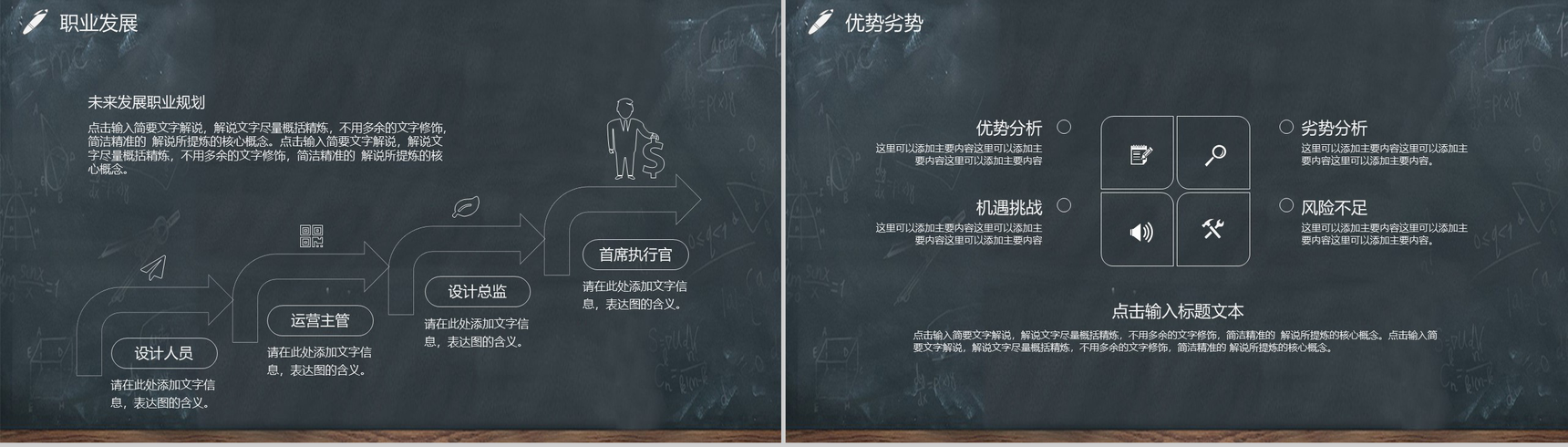 黑板画大学生职业生涯规划PPT模板-10