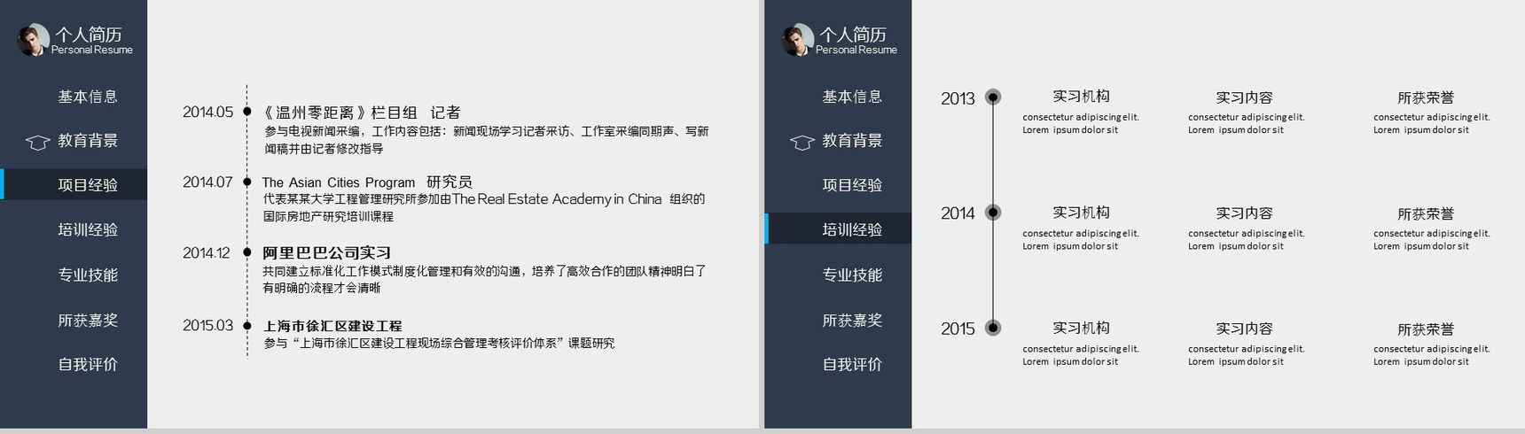 简约商务个性自我介绍个人简历PPT模板-3