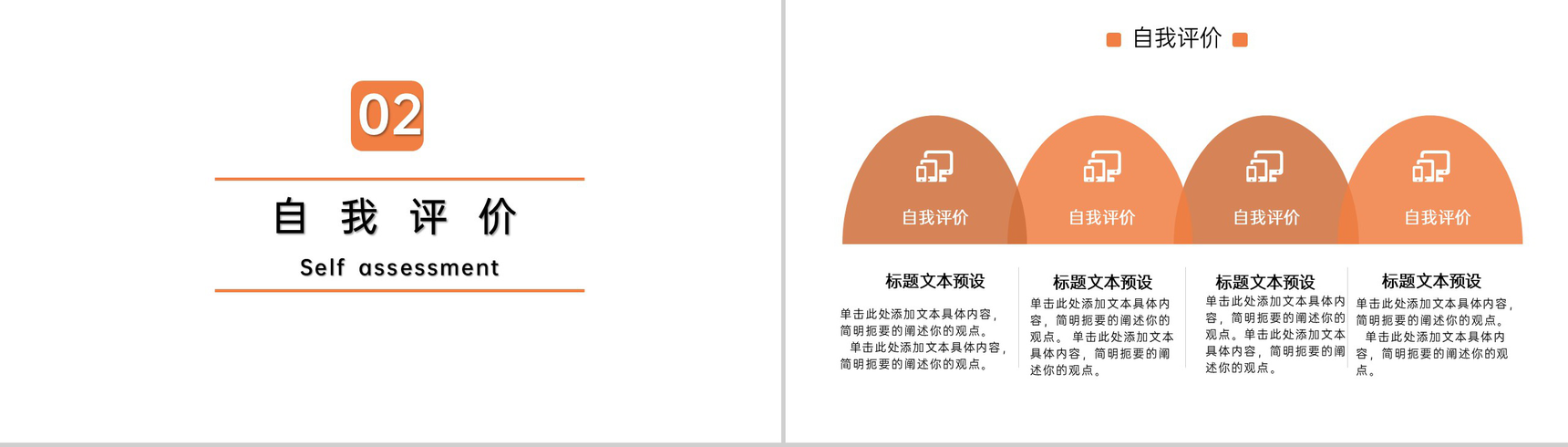 橙色商务风公司员工自我介绍个人简历PPT模板-4