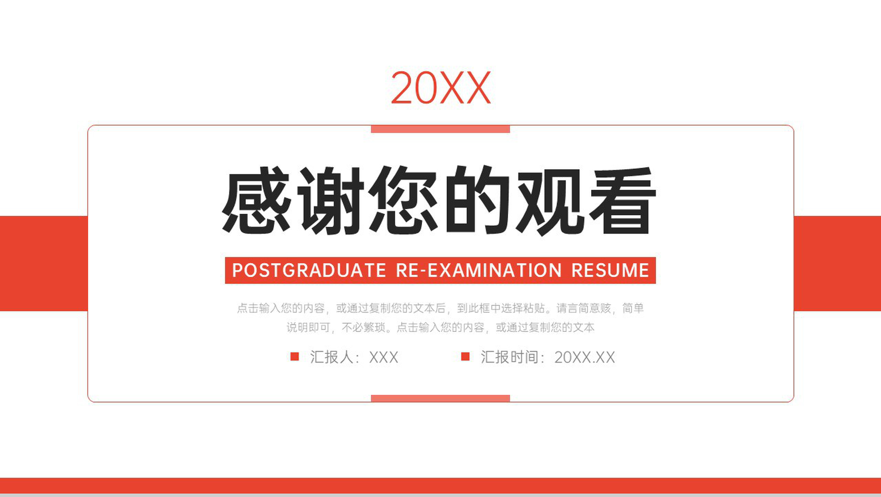 红色简约考研复试简历个人自我介绍PPT模板-11