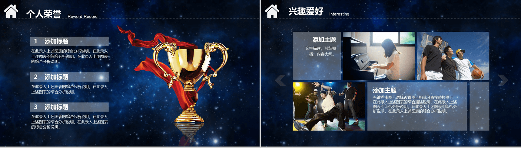 炫酷星空科技公司岗位竞聘个人简历PPT模板-7