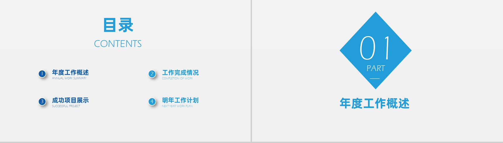 蓝色商务求职面试自我介绍自我评价PPT模板-2