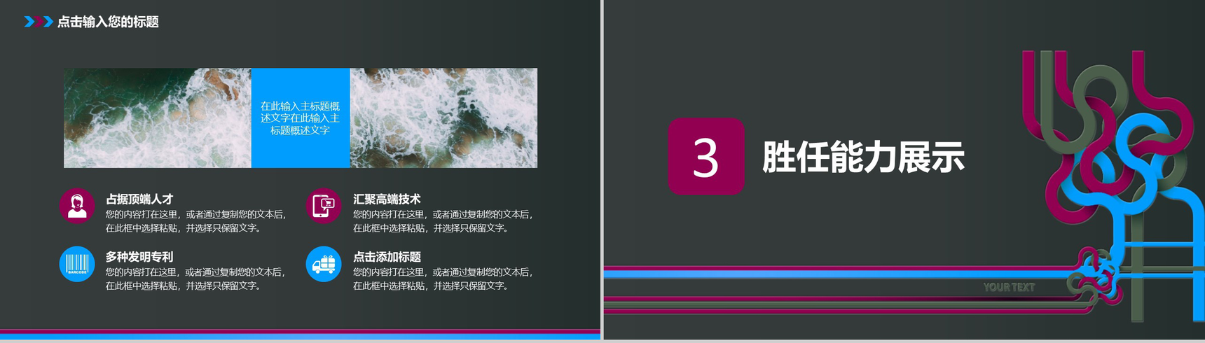 黑色简约个性风格大学生职业规划PPT模板-6