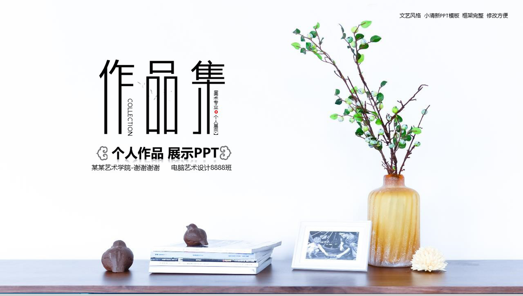 小清新风格动态作品集展示毕业展览PPT模板