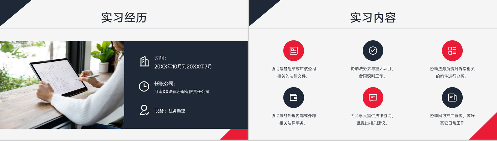 红黑撞色简约风应届毕业生法律专业个人求职简历PPT模板-6