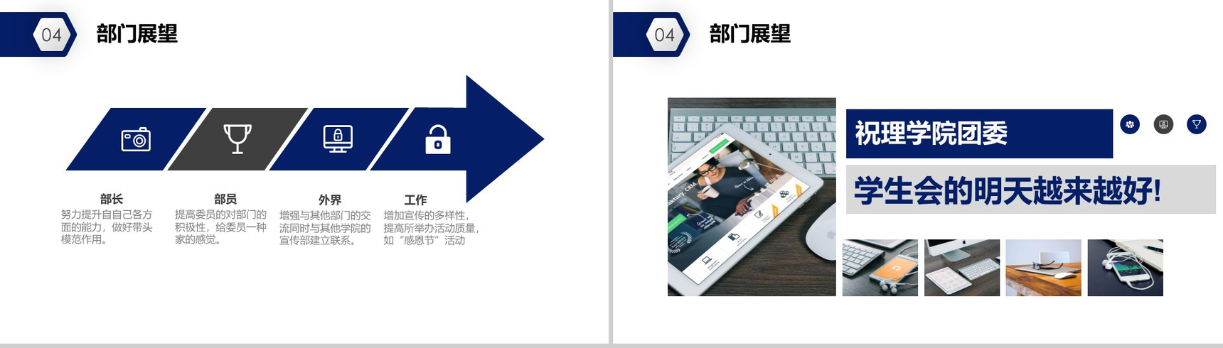 深蓝大气简约学生会部长竞选演讲PPT模板-6