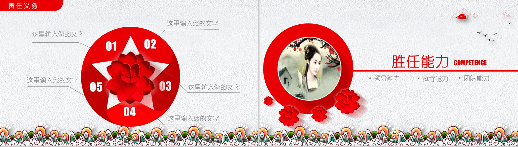 个性中国风个人简历岗位求职竞聘PPT模板-7