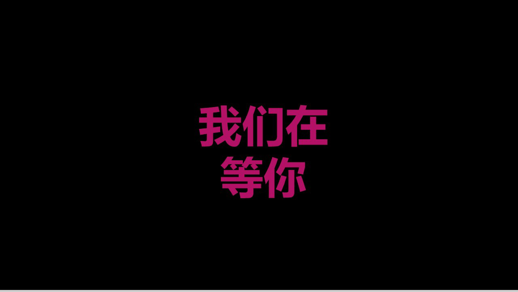 校园招聘快闪PPT模板-31