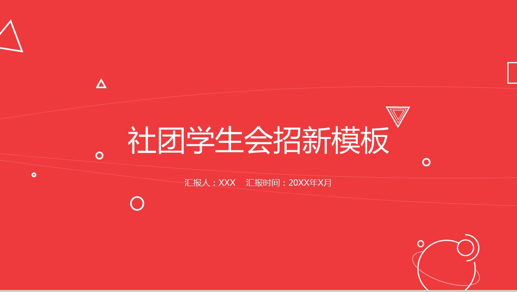 简约微立体社团学生会招新PPT模板-1