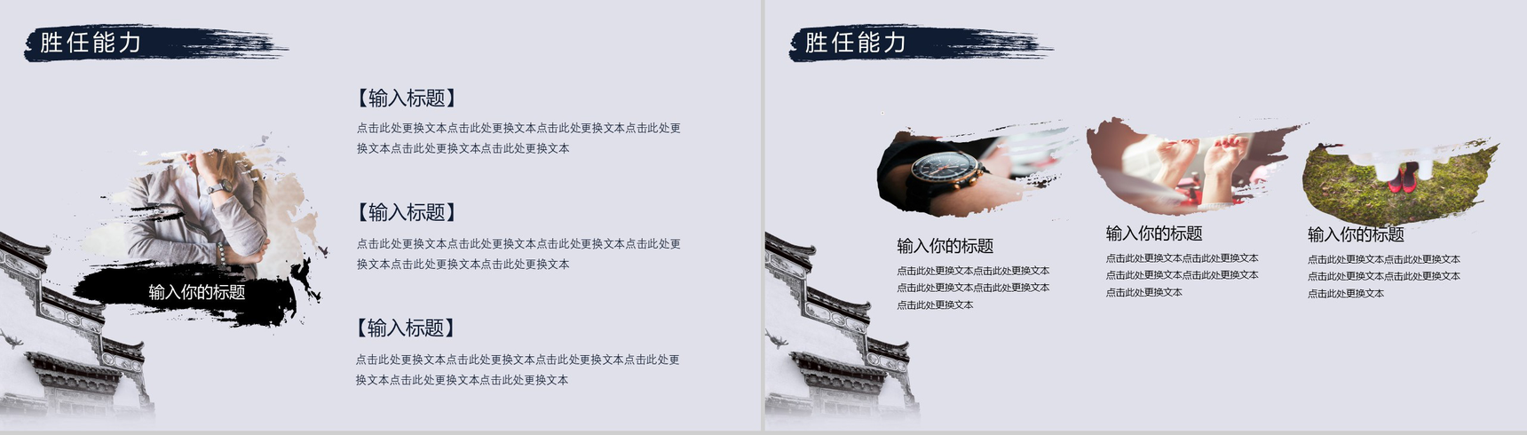 中国风山水泼墨风个人简介求职竞聘PPT模板-9