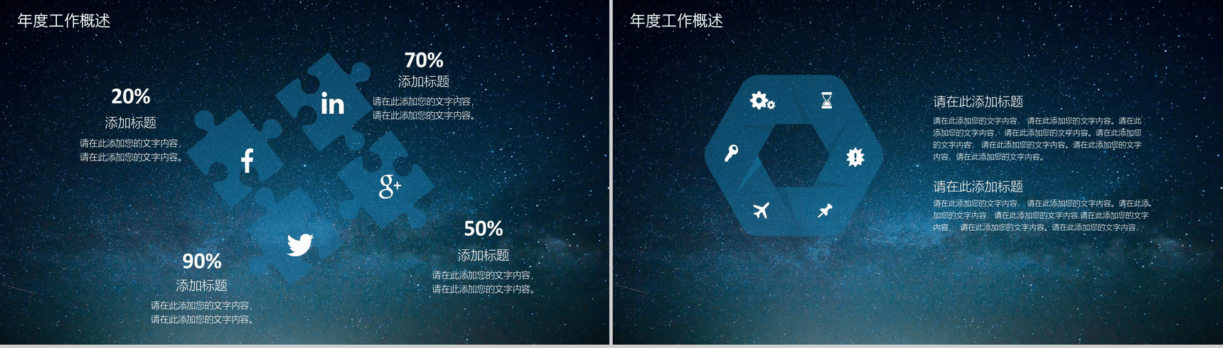 个性浪漫星空简约商务求职竞聘工作总结汇报PPT模板-4
