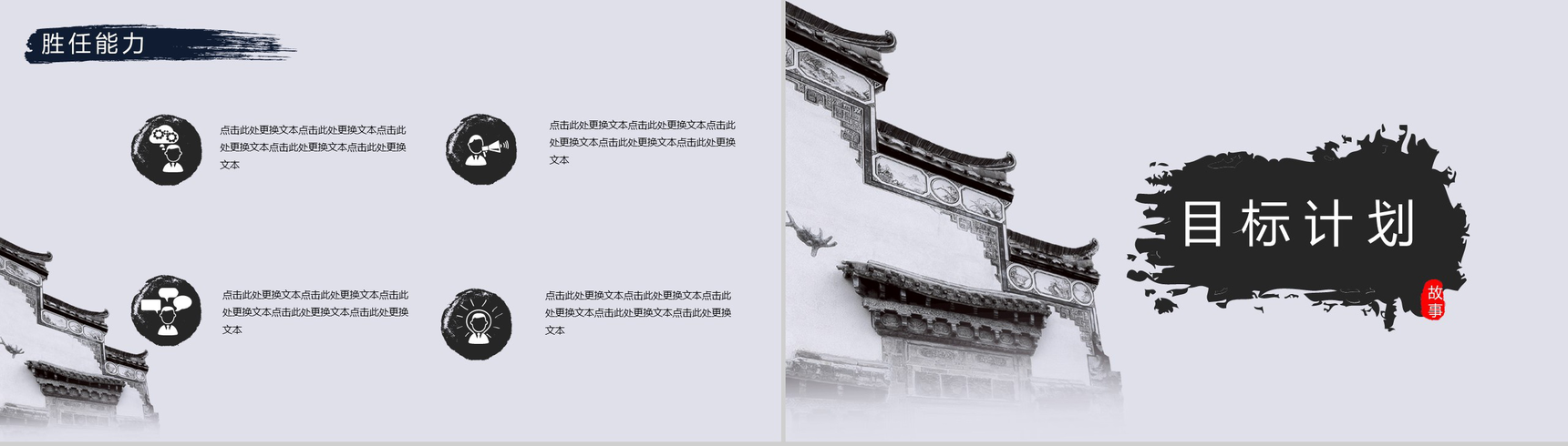 中国风山水泼墨风个人简介求职竞聘PPT模板-10