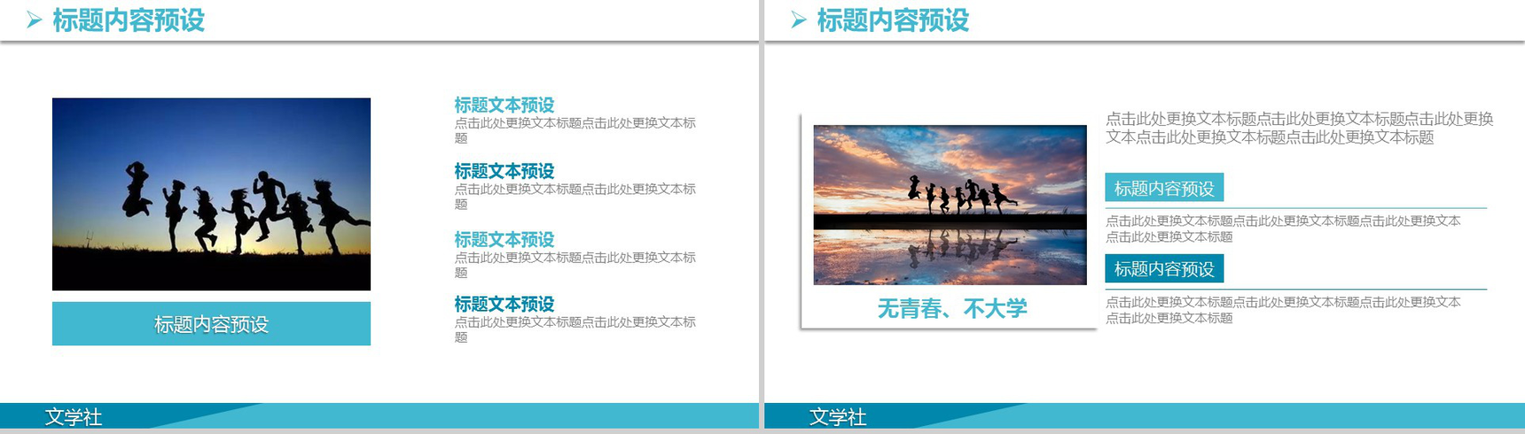 创意青春简约大学社团招新活动介绍PPT模板-3
