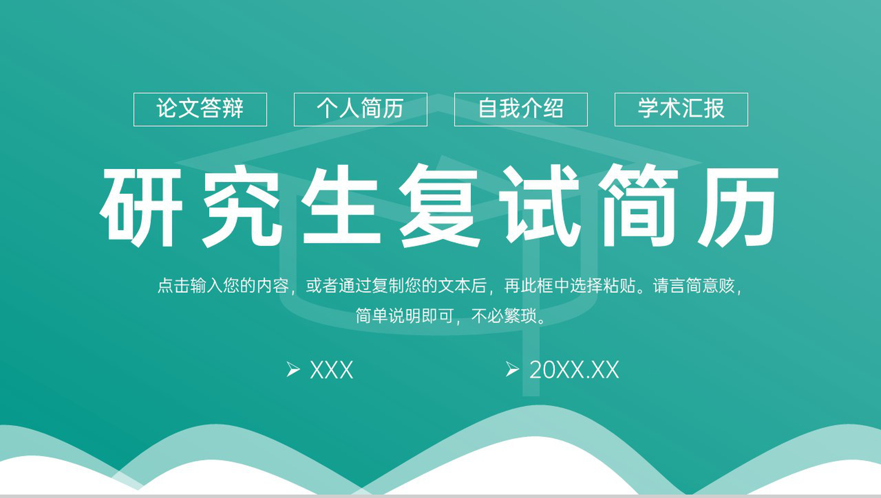 绿色简约研究生复试简历学术答辩工作汇报PPT模板-1