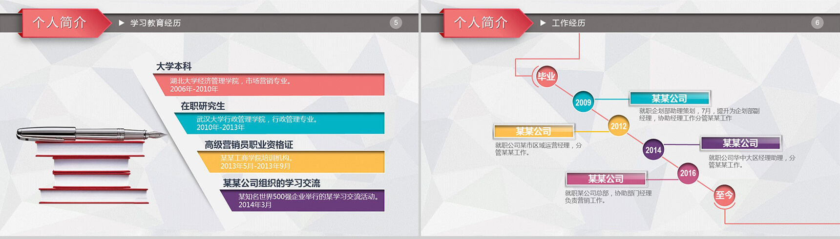 个人介绍自我简介岗位报告PPT模板-3