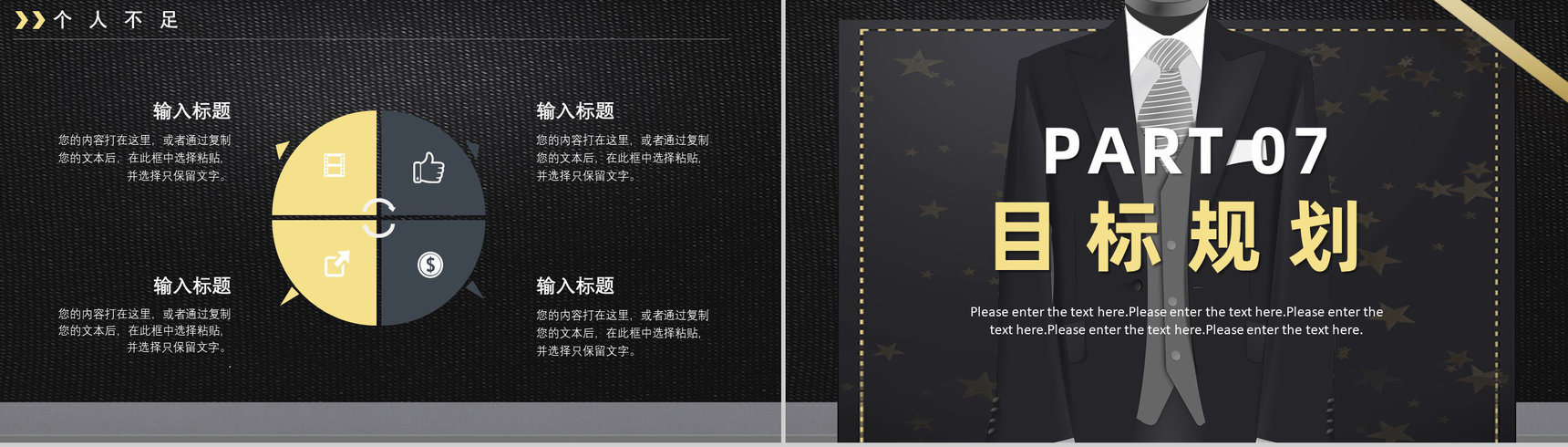高端黑金企业竞聘自我介绍岗位竞聘求职面试简历通用PPT模板-14