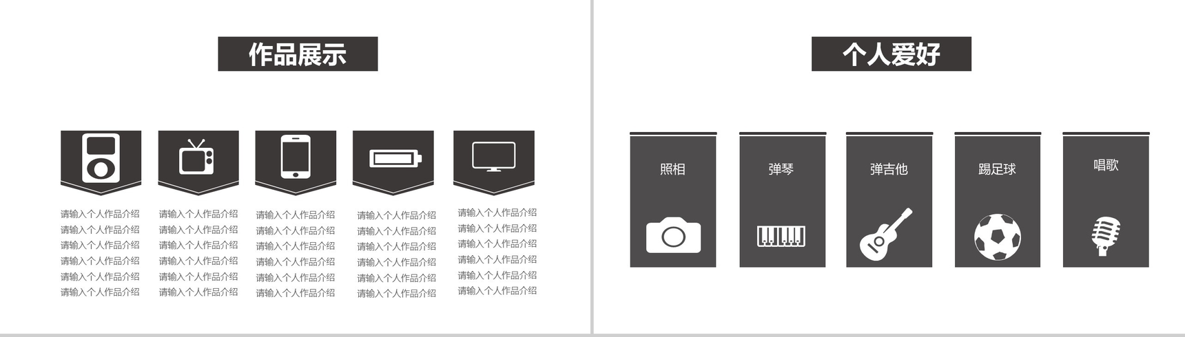 灰色扁平商务化个人简历PPT模板-5