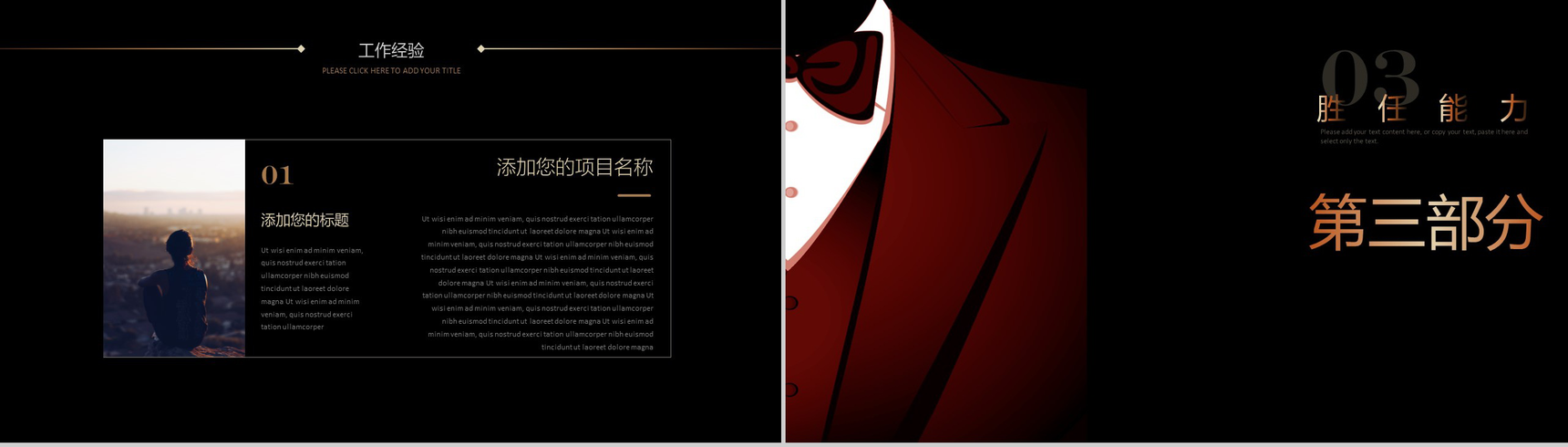 欧美商务风简约个人简历求职竞聘报告PPT模板-9