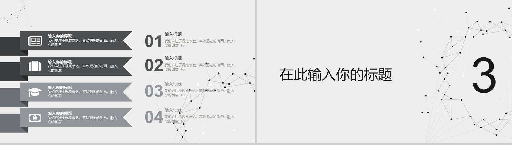 点线商务微立体个人简历岗位竞聘PPT模板-8