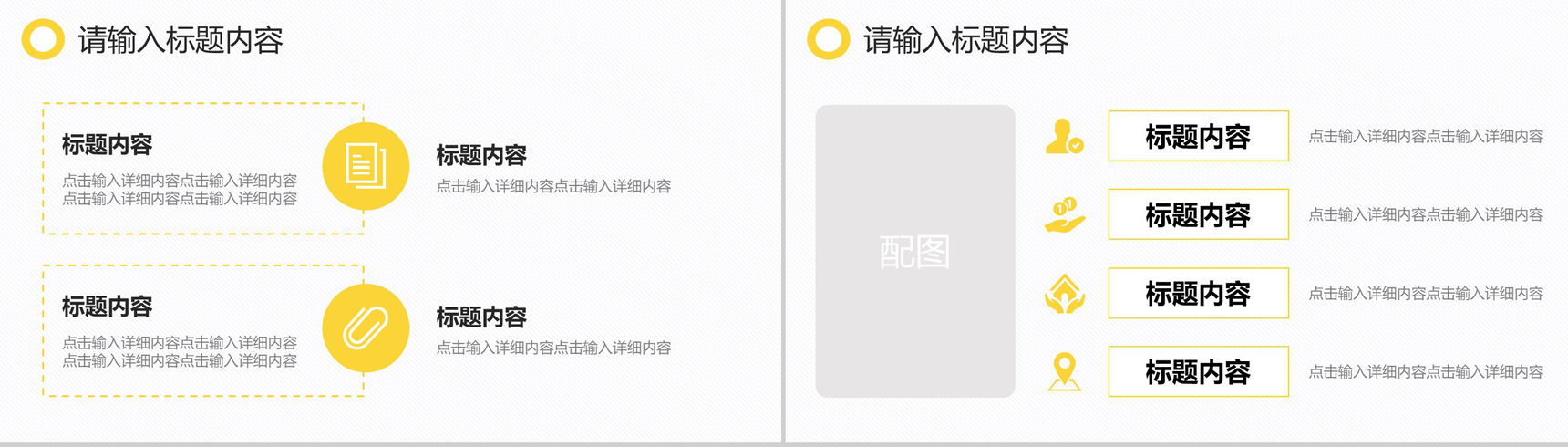 卡通简约扁平个人求职简历PPT模板-5