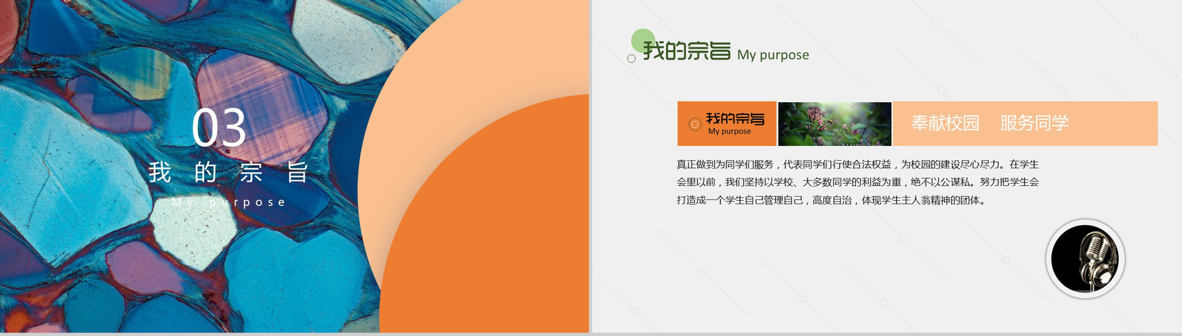 扁平化商务简约学生会竞选自我介绍简历PPT模板-6