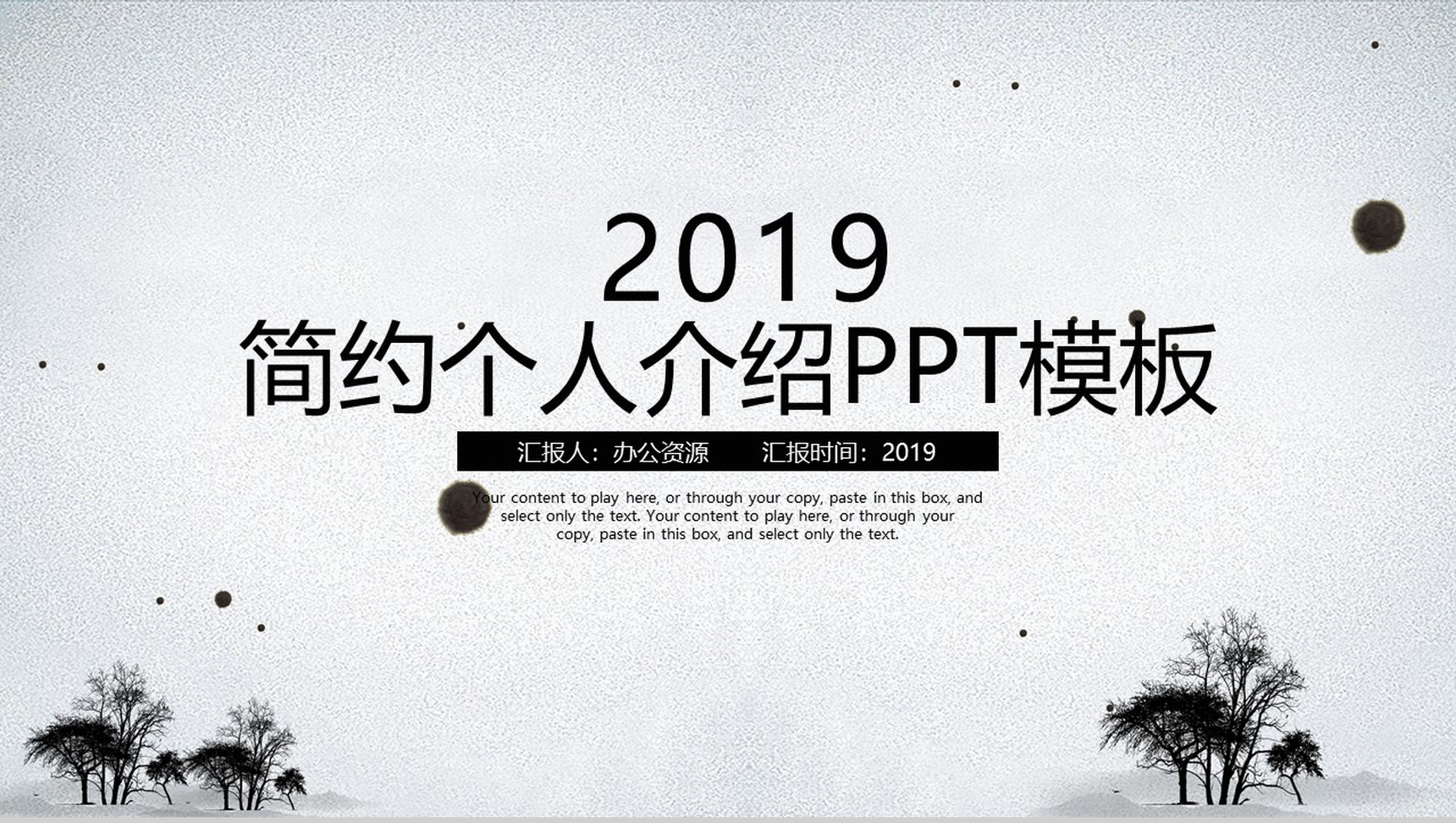 灰色简约创意个人介绍PPT模板